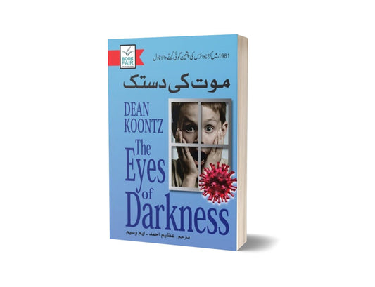 Eye Of Darkness For Novel By Dean Koontz &#8211; Book Fair-Books-Maktaba Sultan e Alamgir