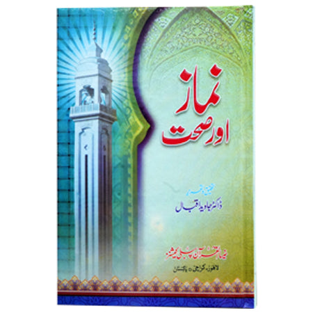NAMAZ OR SEHAT