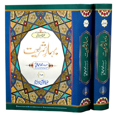 BAHAR E SHARIAT LAMINATION 2VOLS KAMIL 20PARTS