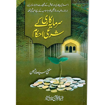 SARMAYA KARI KAY SHARI EHKAM