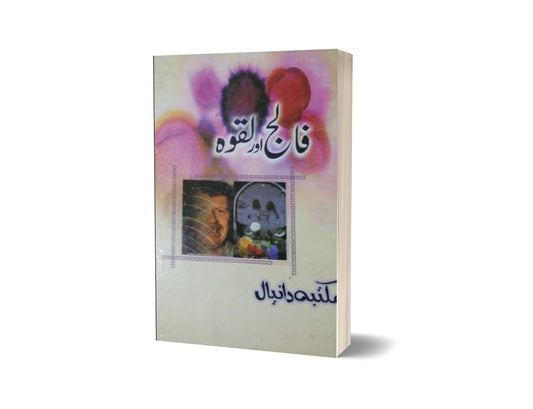 Falj Lakwa-Books-Maktaba Sultan e Alamgir