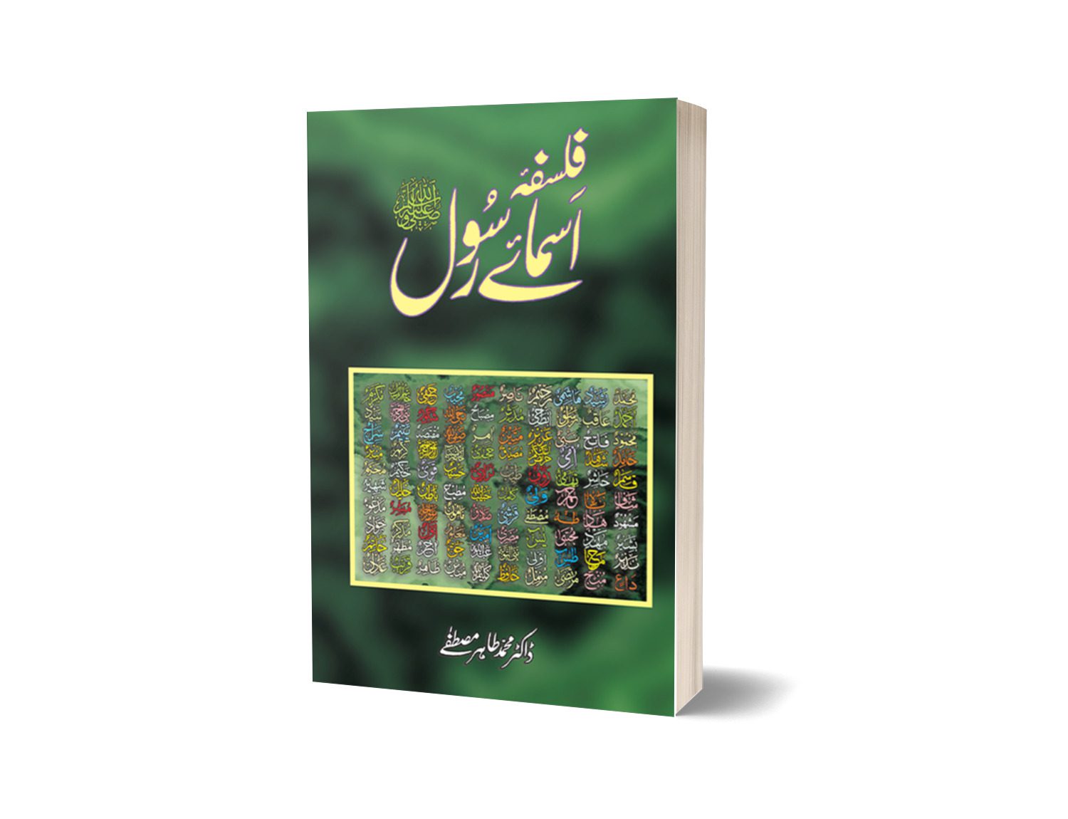 Falsafa Asma I Rasool By Dr. Muhammad Tahir-Books-Maktaba Sultan e Alamgir