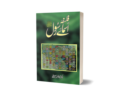 Falsafa Asma I Rasool By Dr. Muhammad Tahir-Books-Maktaba Sultan e Alamgir