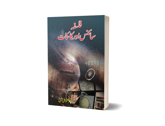 Falsafa Science Aur Kainnat By Dr. Mahmood Ali-Books-Maktaba Sultan e Alamgir