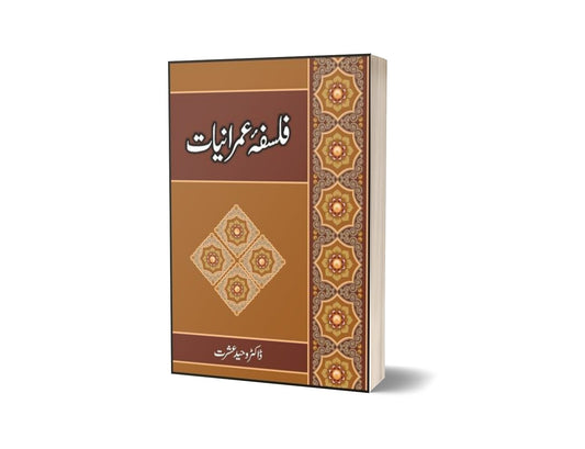 Falsafa Umraniat By Dr. Waheed Ishrat-Books-Maktaba Sultan e Alamgir
