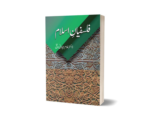 Falsafian Islam By Dr Ghulam Jillani Bark-Books-Maktaba Sultan e Alamgir