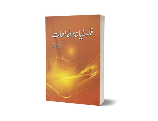 Falsafiana Mutaliat By Atiya Syed-Books-Maktaba Sultan e Alamgir