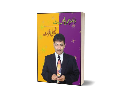 Family Front By Dr. Muhammad Younus Butt-Books-Maktaba Sultan e Alamgir