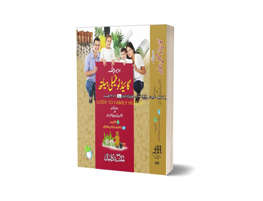 Family Helth Guide By Dr. Muhammad Yousaf-Books-Maktaba Sultan e Alamgir