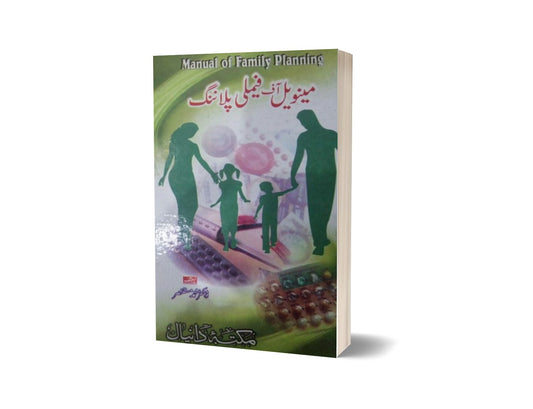 Family planing of manual By Maktabah Daneyal-Books-Maktaba Sultan e Alamgir