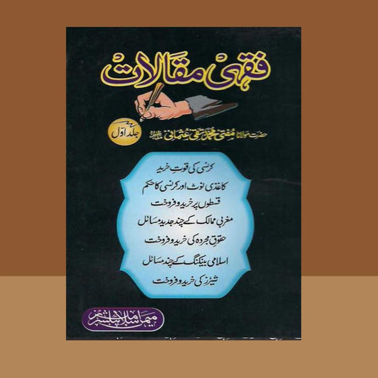 Faqhee Maqalat (Complete 3 Volumes)-Books-Maktaba Sultan e Alamgir