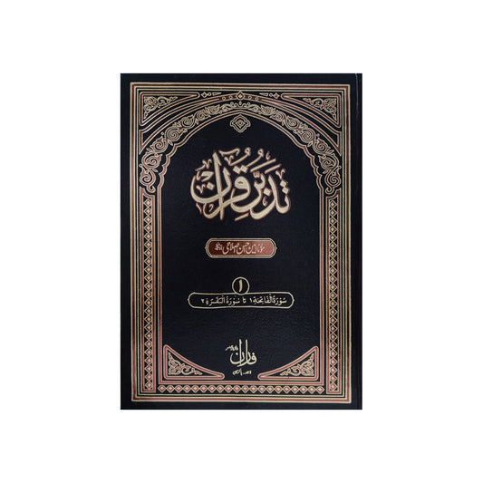 Tadbar Quran, Molana Amin Ahsan Islahi jilden 10-Books-Maktaba Sultan e Alamgir