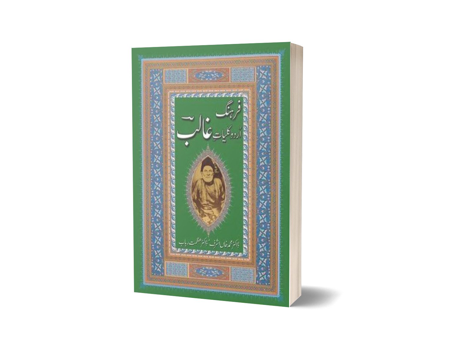 Farhang Urdu Kulliyat-e-Ghalib By Dr. Muhammad Khan Ashraf; Dr. Azmat Rubab-Books-Maktaba Sultan e Alamgir