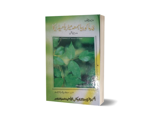 Farmacopy Bama Matriya By Dr. Sana Ulla-Books-Maktaba Sultan e Alamgir