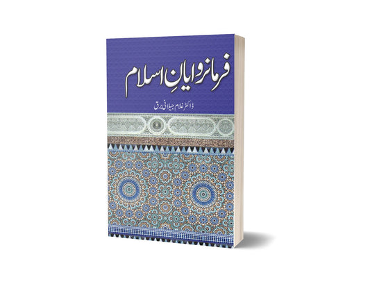 Farmarawayan E Islam By Dr Ghulam Jillani Bark-Books-Maktaba Sultan e Alamgir