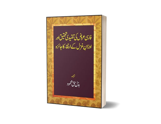 Farsi Arooz Ki Tanqeedi Tahqeeq By Bazl-e-Haq Mahmood-Books-Maktaba Sultan e Alamgir