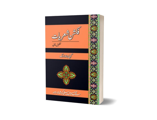 Fiction Shaireyaat By Dr. Gopi Chand Narang-Books-Maktaba Sultan e Alamgir