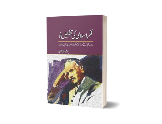 Fikre Islami Ki Tashkeel Nau By Prof.Muhammad Usman-Books-Maktaba Sultan e Alamgir