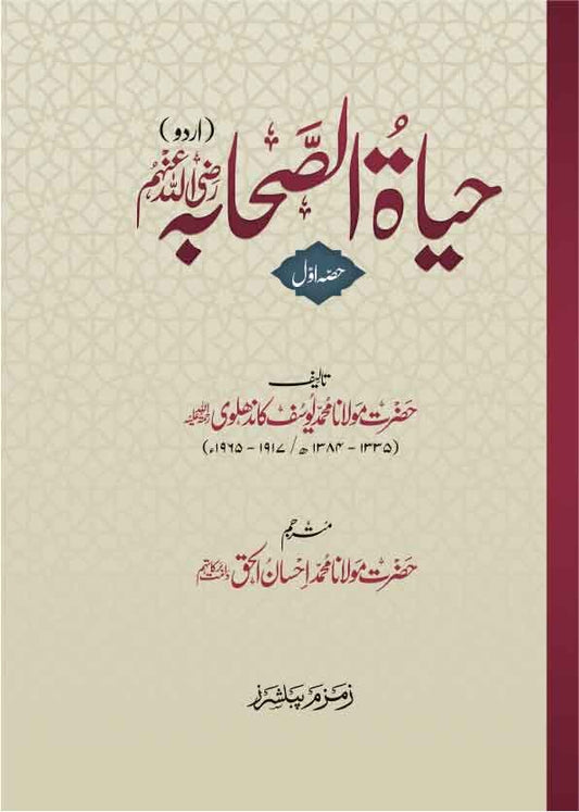 Hayat-us-sahaba ( 3 volume set ) ???? ??????? ? ?????-Books-Maktaba Sultan e Alamgir