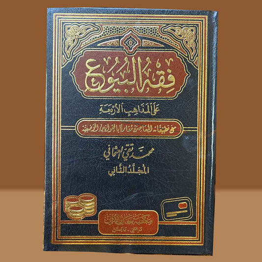 Fiqha Albayoo (Arabic)-Books-Maktaba Sultan e Alamgir