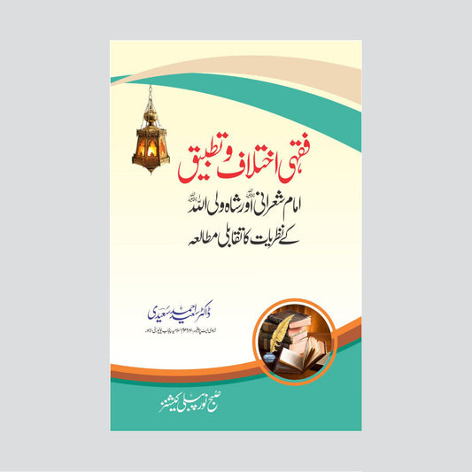 Fiqhi Ikhtilaf wa Tatbiq-Books-Maktaba Sultan e Alamgir