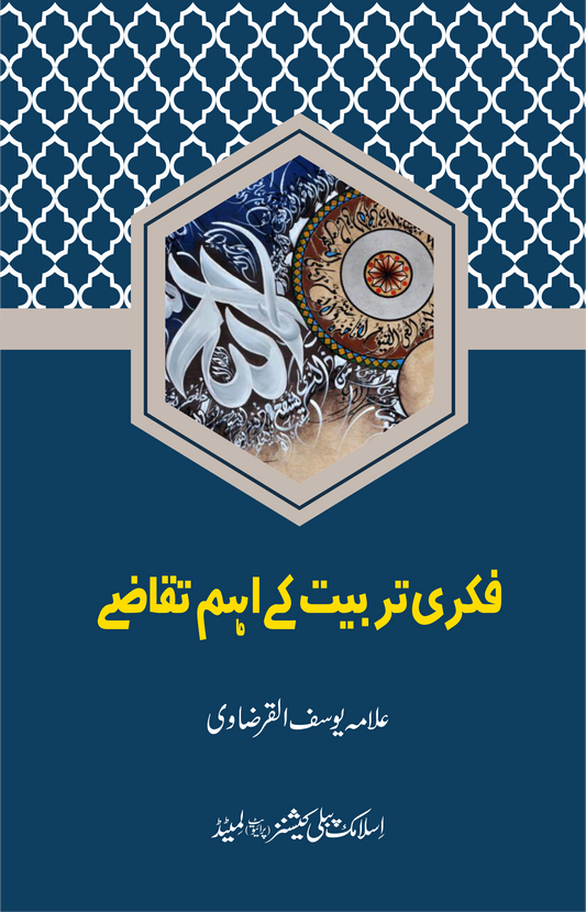 Fiqri Tarbiyat ke Ehem Taqazay-Books-Maktaba Sultan e Alamgir