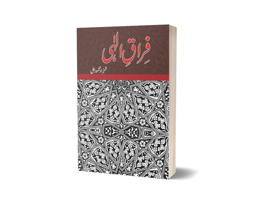 Firaq E Elahi By Shazad Mahmood Ali-Books-Maktaba Sultan e Alamgir
