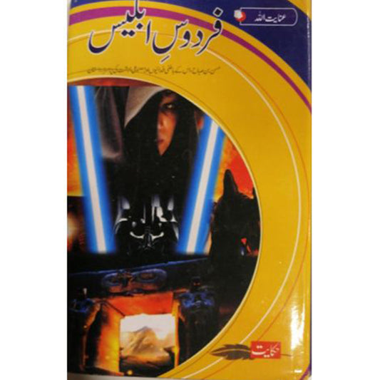 FIRDOS E IBLEES-????? ?????-Books-Maktaba Sultan e Alamgir