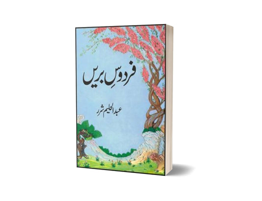 Firdous-E-Bareen By Abdul Haleem Sharar-Books-Maktaba Sultan e Alamgir