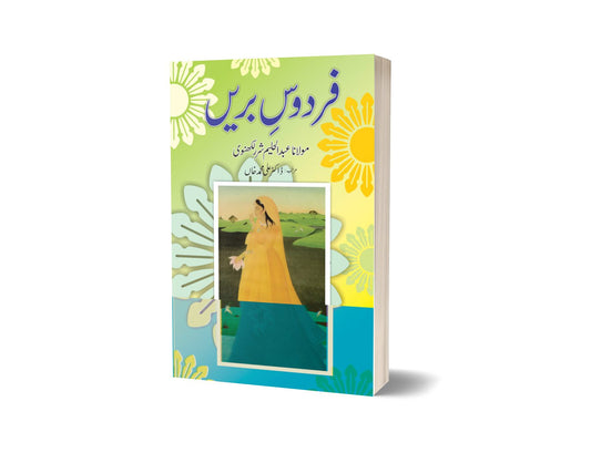 Firdous-e-bareen By Dr. Ali Muhammad-Books-Maktaba Sultan e Alamgir