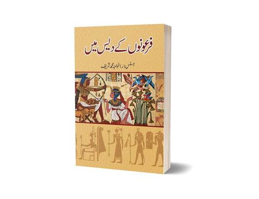 Fironoon Kay Das Main By Khawaja Muhammad Sharif-Books-Maktaba Sultan e Alamgir