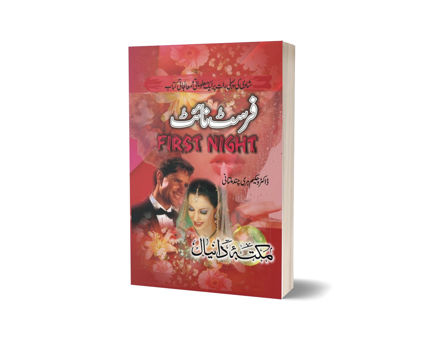 First Night By Dr. Hari Chend-Books-Maktaba Sultan e Alamgir