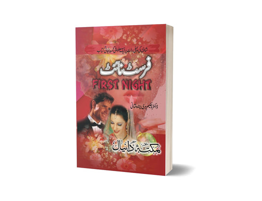 First Night By Dr. Hari Chend-Books-Maktaba Sultan e Alamgir