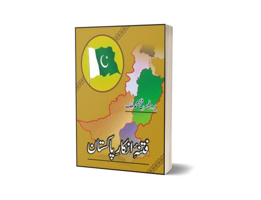 Fitna Inkar Pakistan By Fateh Muhammad Malik-Books-Maktaba Sultan e Alamgir