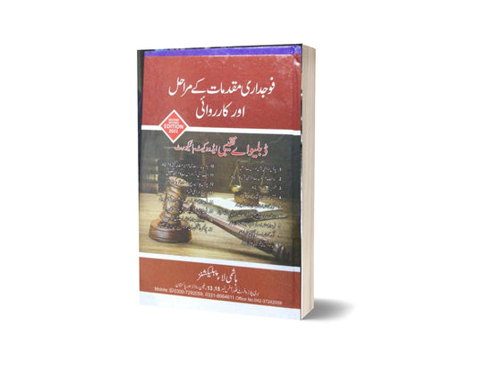 Fojdari muqadmat ke murahil aur karwae By WA Naqeebi-Books-Maktaba Sultan e Alamgir