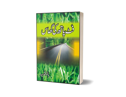 Foot Paath Ki Ghaas By Bano Qudsia-Books-Maktaba Sultan e Alamgir