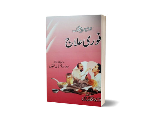 Fori Ilaj By Dr. Syed Aulada Hussain-Books-Maktaba Sultan e Alamgir