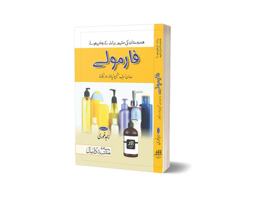 Formulas By Zahid Ghori-Books-Maktaba Sultan e Alamgir