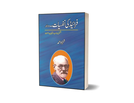 Fraeid Ki Nafsiat Kay Do Dour By Shehzad Ahmad-Books-Maktaba Sultan e Alamgir