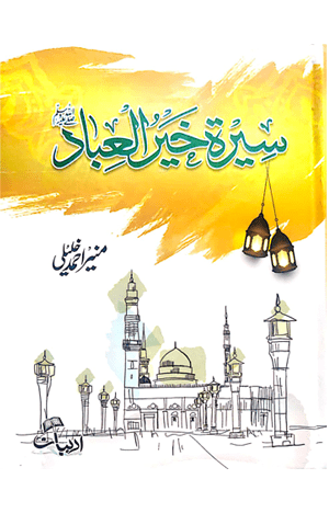 Seerah of the Good Deeds-Books-Maktaba Sultan e Alamgir