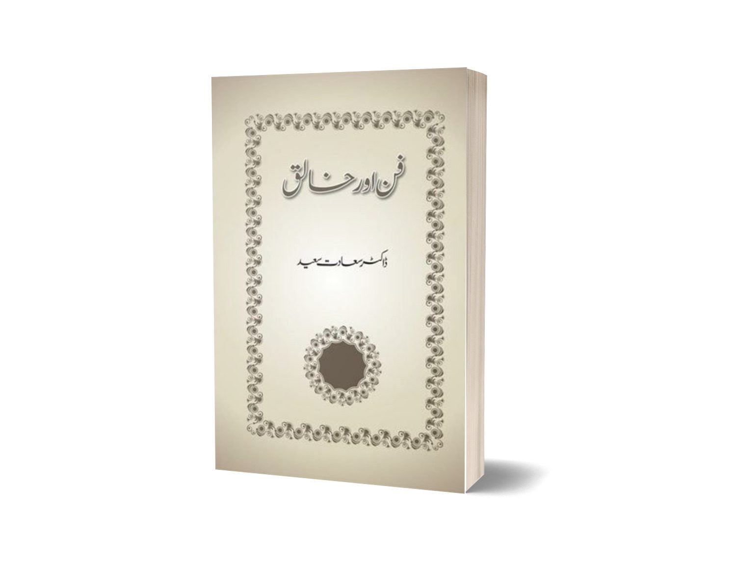 Fun Aur Khaliq By Dr. Saadat Saeed-Books-Maktaba Sultan e Alamgir