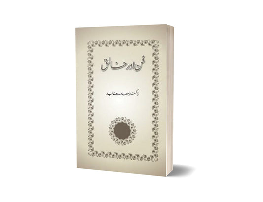 Fun Aur Khaliq By Dr. Saadat Saeed-Books-Maktaba Sultan e Alamgir