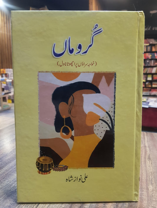 GURU MAA-Books-Maktaba Sultan e Alamgir