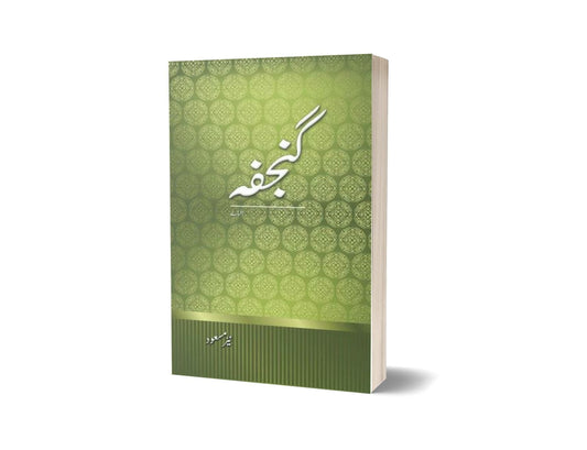 Ganjaffa By Nayyer Masood-Books-Maktaba Sultan e Alamgir