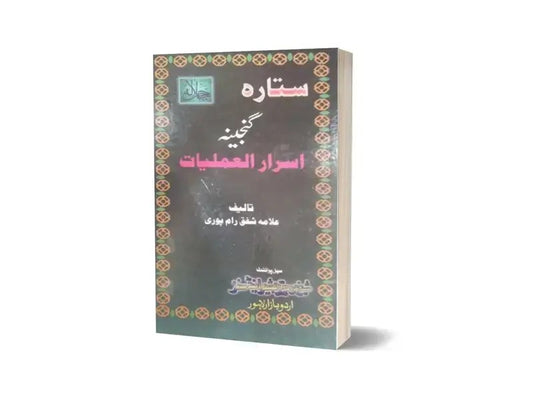Ganjena Asar Amliyat In Urdu Language By Maktabah Daneyal-Books-Maktaba Sultan e Alamgir