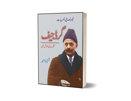 Gard Jieff Mojezay Ki Talash Main By Shehzad Ahmad-Books-Maktaba Sultan e Alamgir