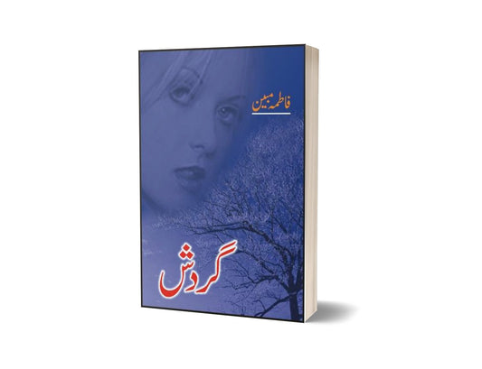 Gardish By Fatima Mubeen-Books-Maktaba Sultan e Alamgir