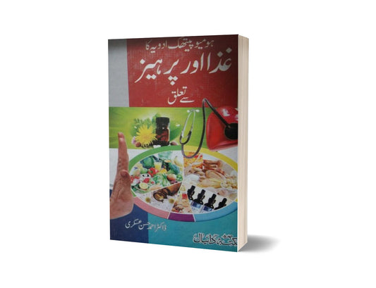 Gaza w Parhaz Homoeopathic By Dr. Ahmad Hassen-Books-Maktaba Sultan e Alamgir