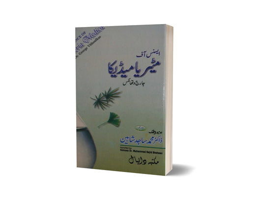 Geoge and thalkson By Maktabah Daneyal-Books-Maktaba Sultan e Alamgir
