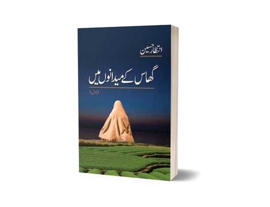 Ghaas Kay Maidaano Mein By Intizar Hussain-Books-Maktaba Sultan e Alamgir